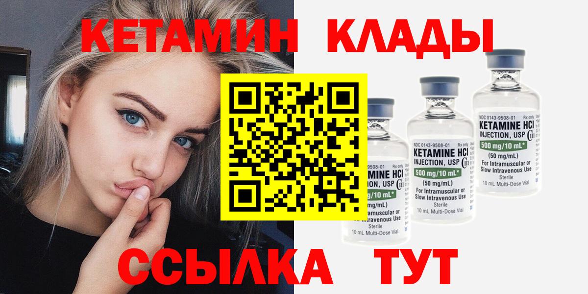 Серпухов  Кетамин VHQ  Вход с VPN 