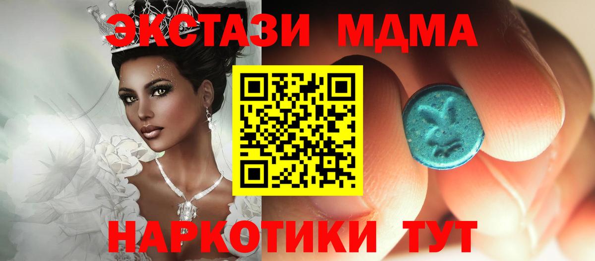 МДМА  MDMA кристаллы  MDMA молли  Вход с VPN  Серпухов 
